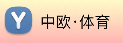 中欧·体育 Logo